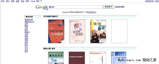 Google图书扫描法国侵权 被罚30万欧元