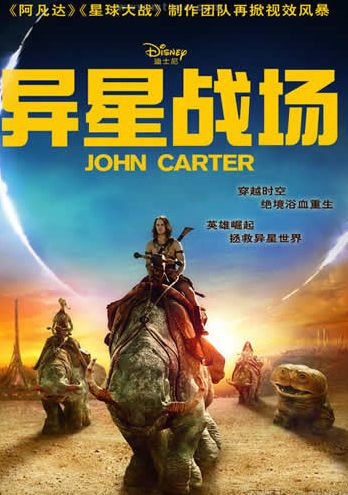 《异星战场》IMAX 3D 打造火星世界