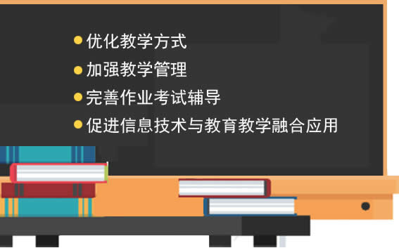 促进学生全面发展健康成长