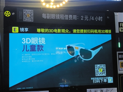 影院3D眼镜不免费提供，数量和清洁不足