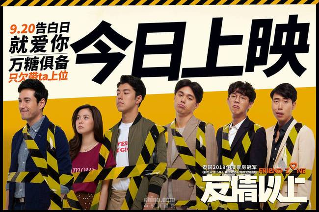 电影《友情以上》上映 曝光终极海报