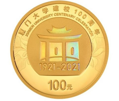 央行将发行厦门大学建校100周年金银纪念币一套