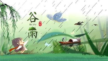 二十四节气之谷雨
