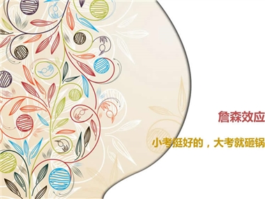 詹森效应