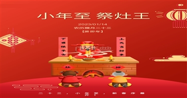 璀璨的莱州民俗文化——祭灶