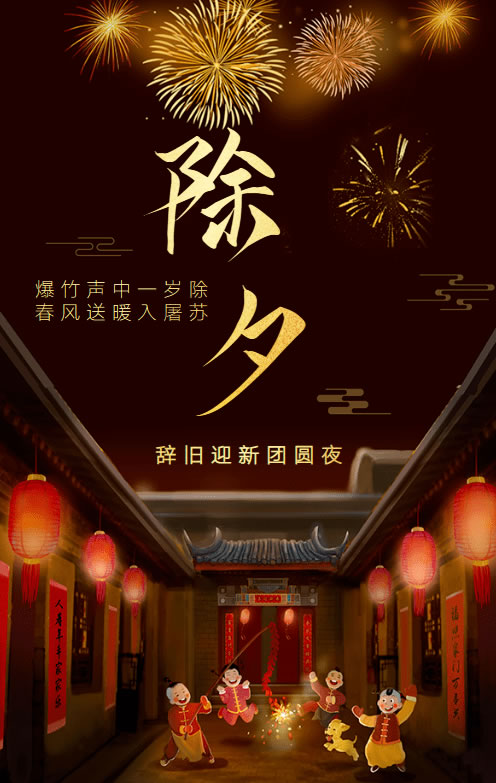 璀璨的莱州民俗文化——除夕 第 1 张