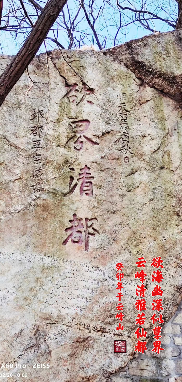 “欲海幽深似孽界，文峰清雅如仙都” 第 2 张