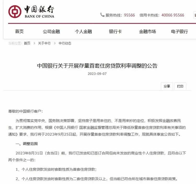 事关存量房贷利率调整，工农中建四大银行发布公告！ 第 3 张