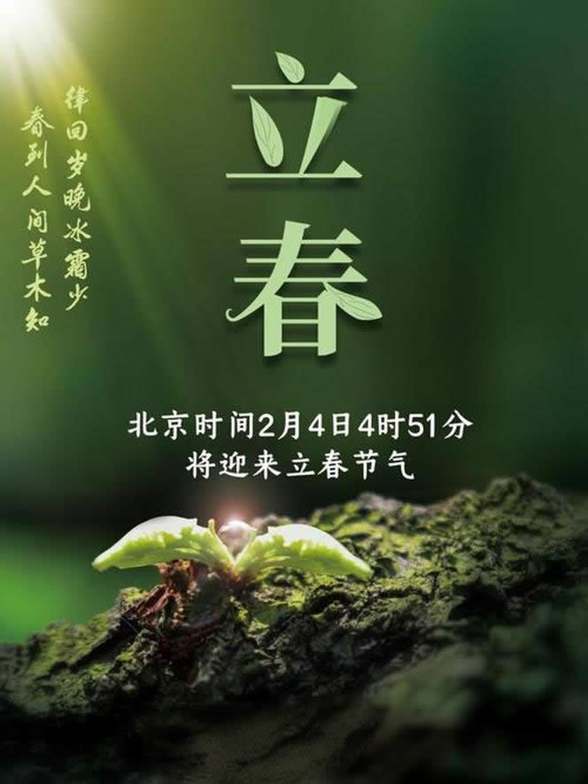 璀璨的莱州民俗文化——立春