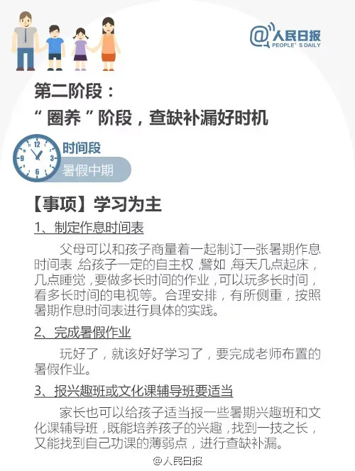 暑假攻略：  3个阶段规划+作息时间表 第 3 张