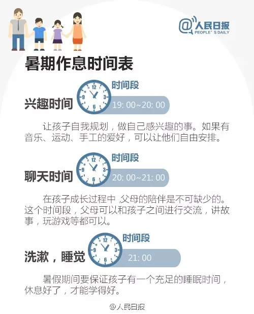 暑假攻略：  3个阶段规划+作息时间表 第 7 张