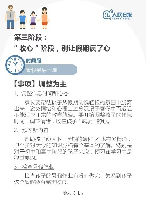 暑假攻略：  3个阶段规划+作息时间表 第 4 张