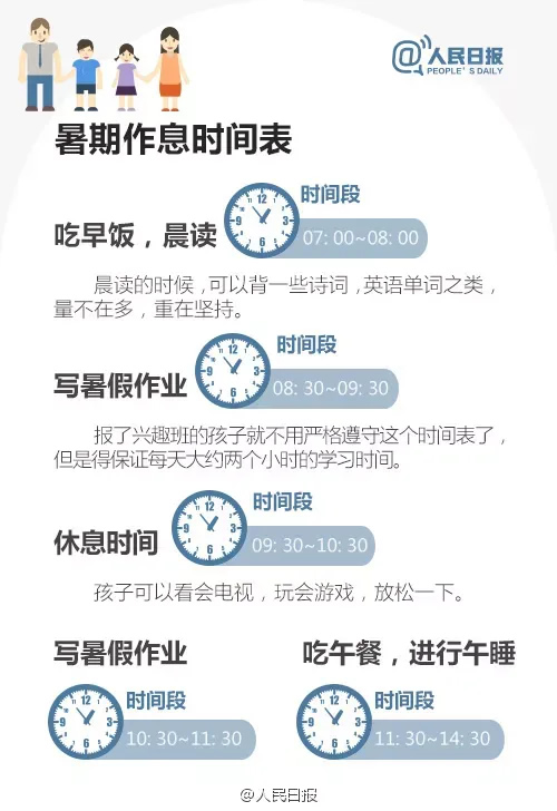 暑假攻略：  3个阶段规划+作息时间表 第 5 张