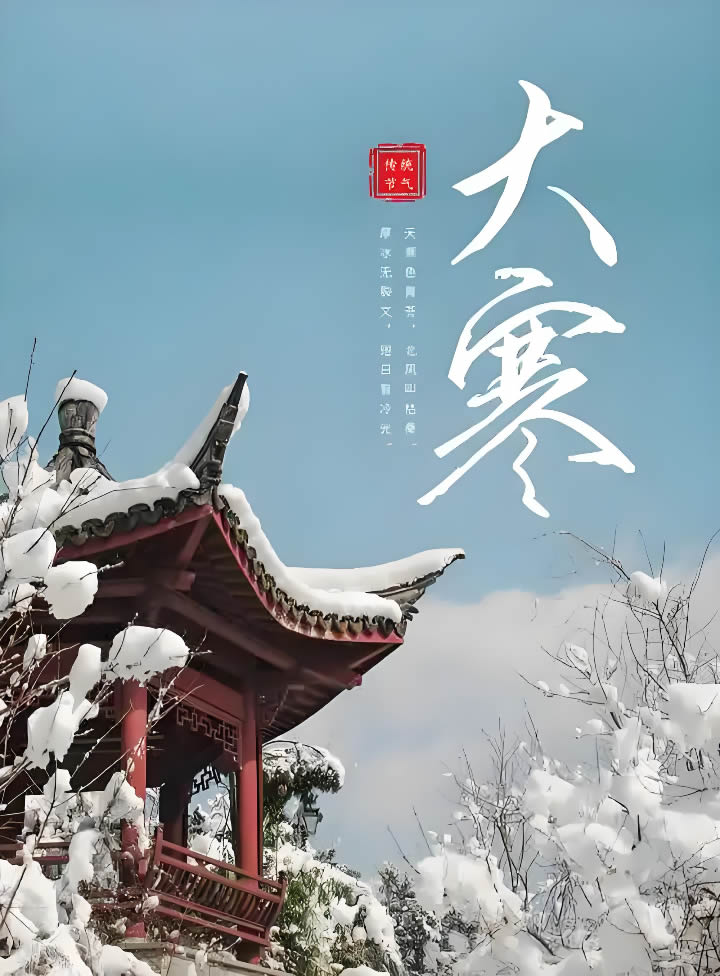 今日大寒