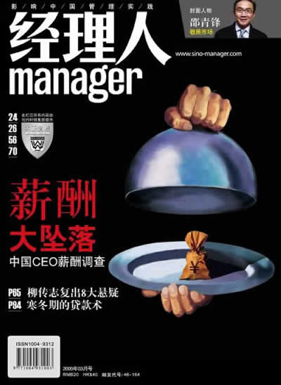 中国CEO薪酬大调查