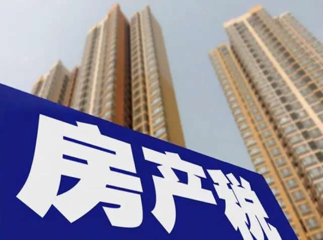 房地产税改革试点来了