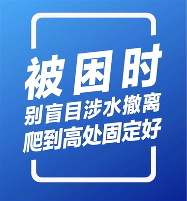 暴雨自救指南，关键时刻能救命