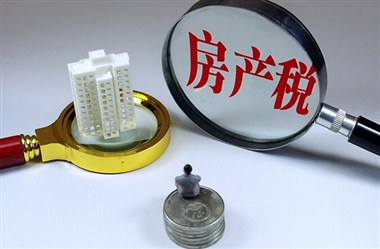 房地产税的国际实践和启示